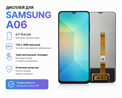 Дисплей для Samsung A06