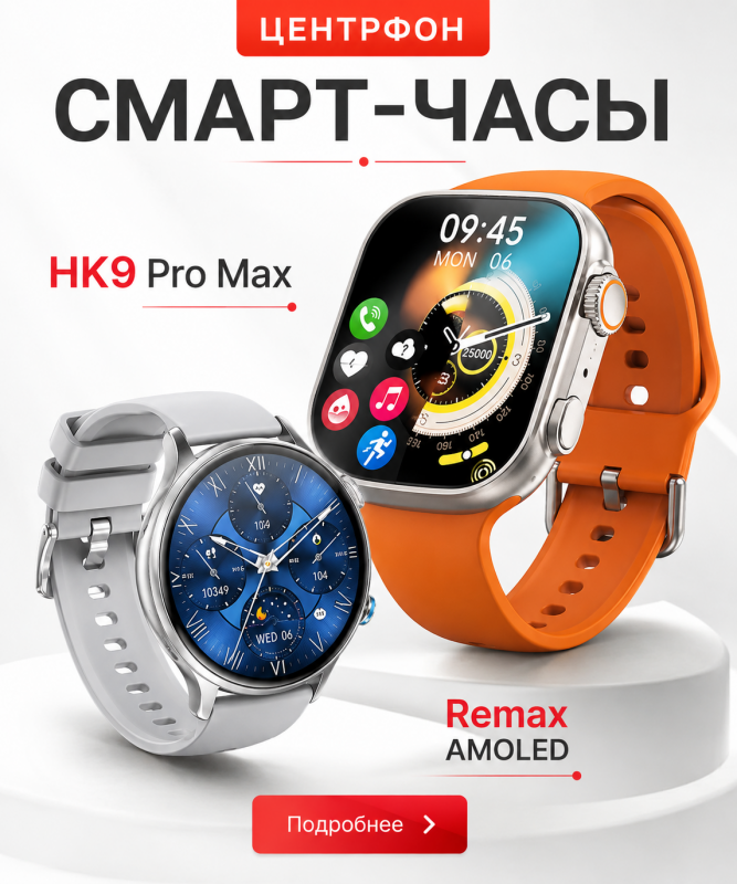 Умные часы Remax