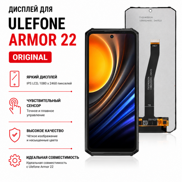 Дисплей для  Ulefone Armor 22 Oiginal