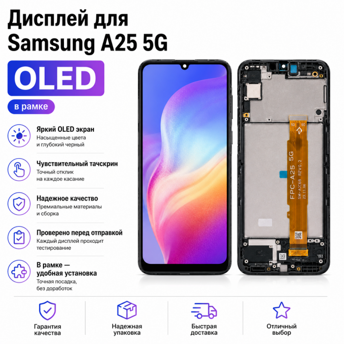 Дисплей для Samsung A25 5G Oled в рамке