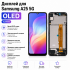Дисплей для Samsung A25 5G Oled в рамке